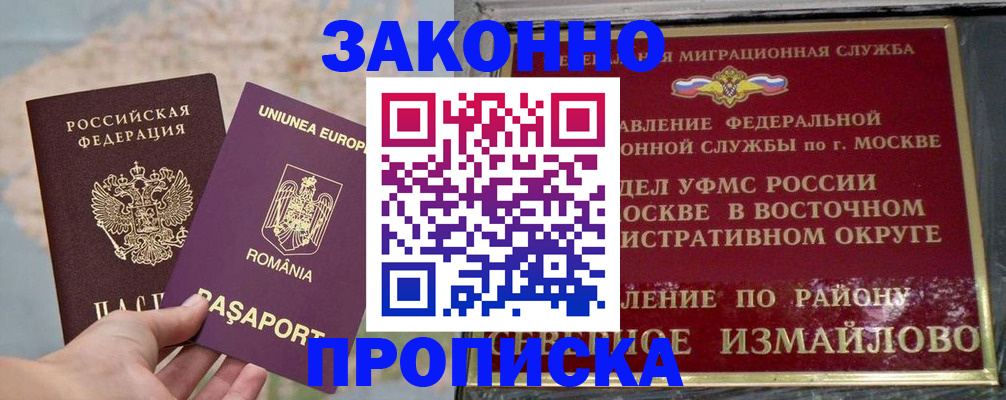 прописка для работы в Ставрополе