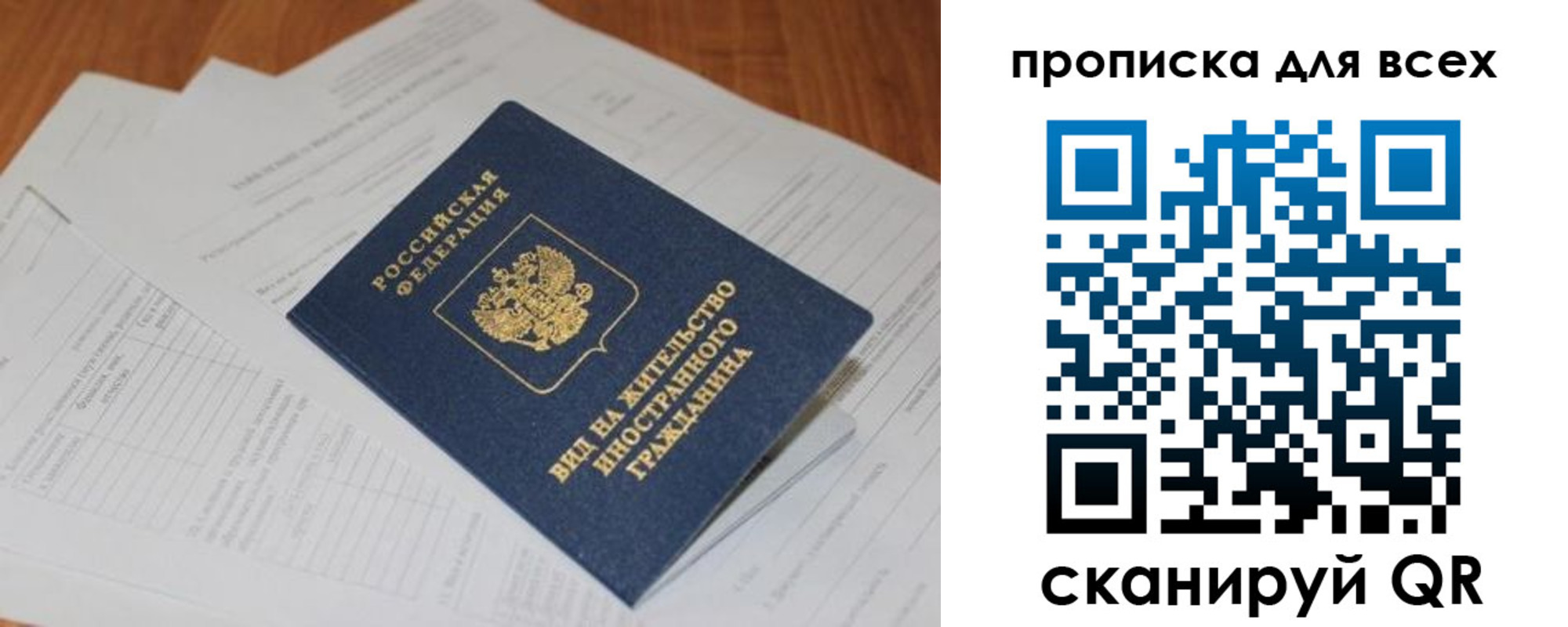 прописка в Ставрополе
