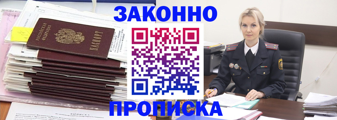 где прописаться в Ставрополе