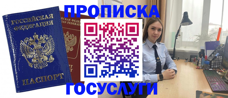 временная регистрация для школы в Ставрополе