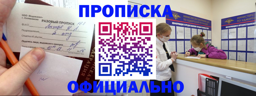 прописка для работы в Ставрополе