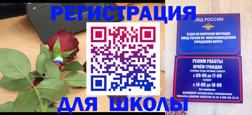 временная регистрация для всех в Ставрополе