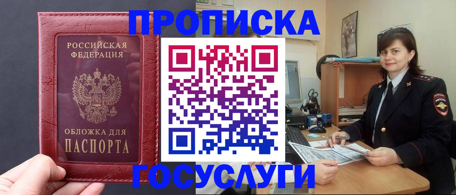 прописка штамп в Ставрополе