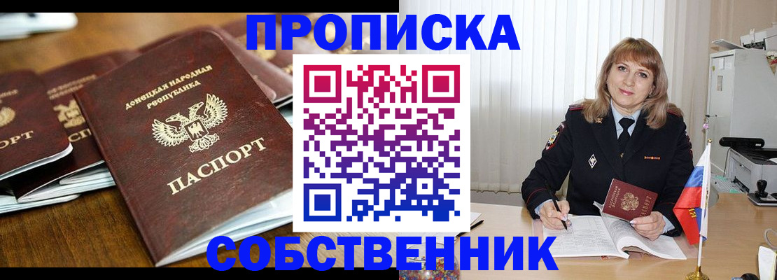 прописка от собственника в Ставрополе