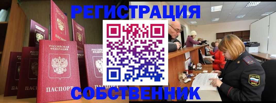прописка регистрация в Ставрополе